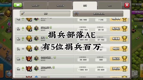 部落冲突捐兵怎么选[图1]