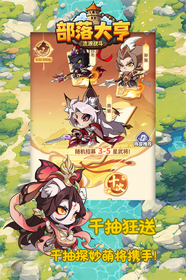 部落大亨图2