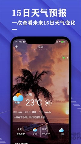 日历天气预报图3