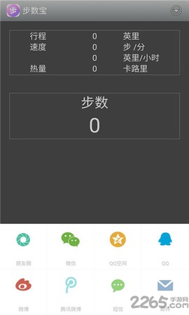步数宝[图1]