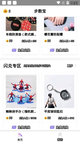 步数宝图2