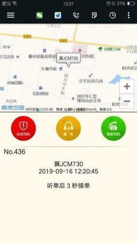 古城电召司机端图3