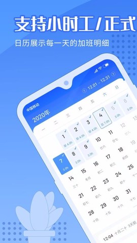 日历记加班[图1]