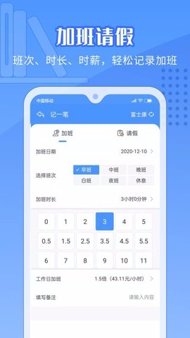 日历记加班图3