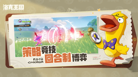 洛克王国世界测试服图1