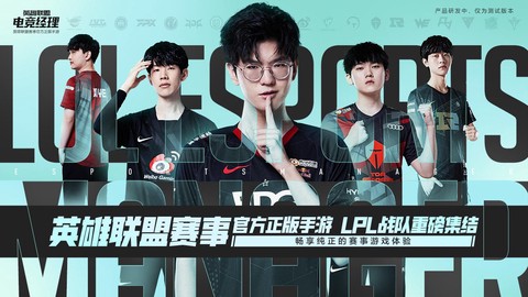 英雄联盟电竞经理云游[图4]