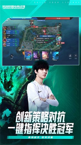 英雄联盟电竞经理云游图1