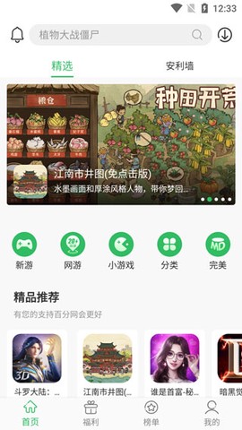 百分网游乐盒子[图2]