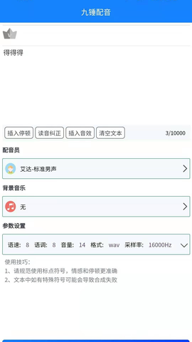 九锤配音[图1]