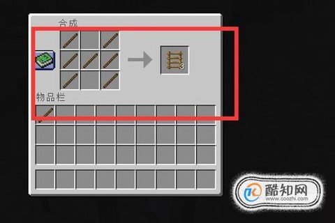 我的世界梯子怎么合成[图2]