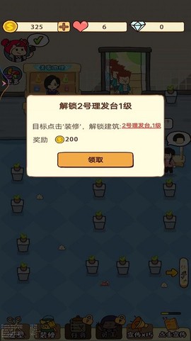 开间理发店手游图1