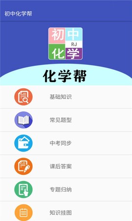 初中化学帮[图1]