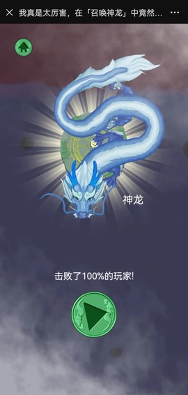 召唤小神龙图3