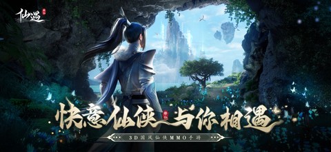 仙遇官方版[图1]