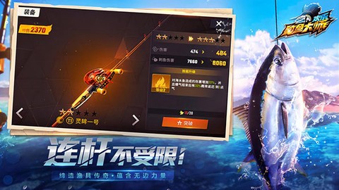 欢乐钓鱼大师最新版图1