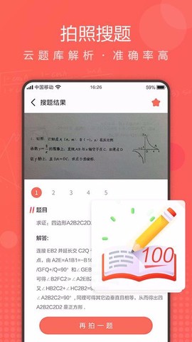 作业拍拍图2
