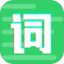 爱题词提词器