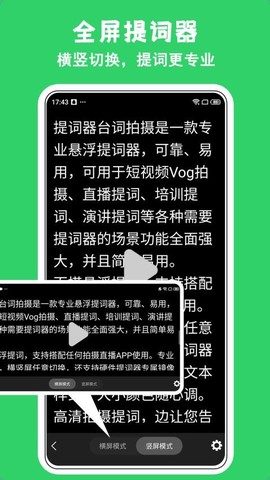 爱题词提词器[图1]