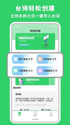 爱题词提词器图2