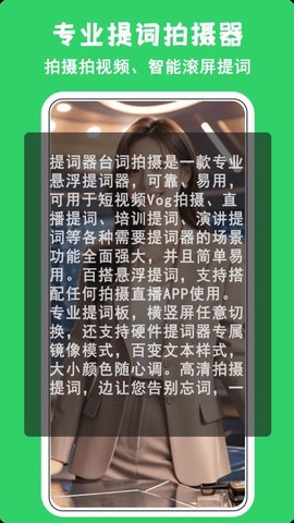 爱题词提词器图3