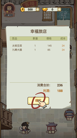 我在江南开客栈官方版[图7]