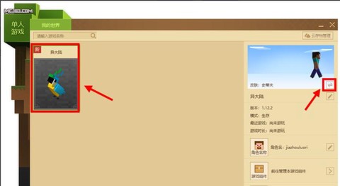 我的世界怎么改皮肤[图2]