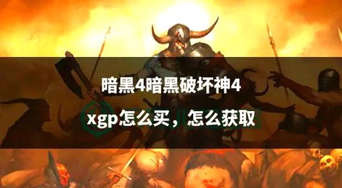 暗黑破坏神怎么无限买药[图1]
