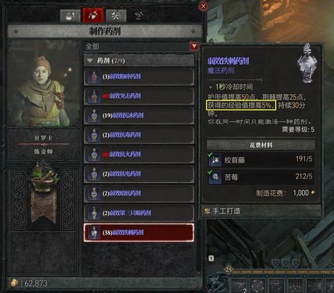 暗黑破坏神怎么无限买药[图2]