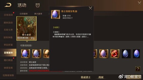 魔域怎么获得幻兽蛋[图1]