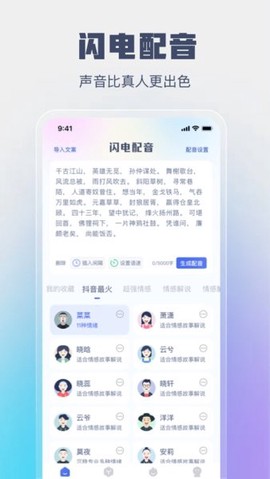 闪电配音[图1]
