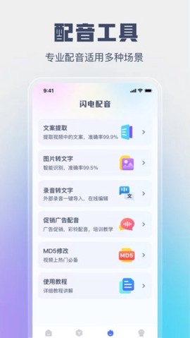闪电配音图1