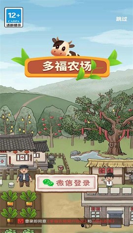 多福农场安卓版图1