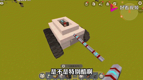 迷你世界坦克怎么做[图1]