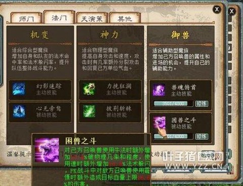 大话西游猫怎么加点