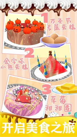 冰雪小公主做蛋糕图1
