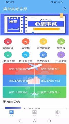 简单高考志愿图1