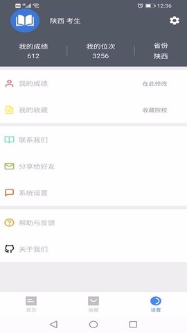 简单高考志愿图3