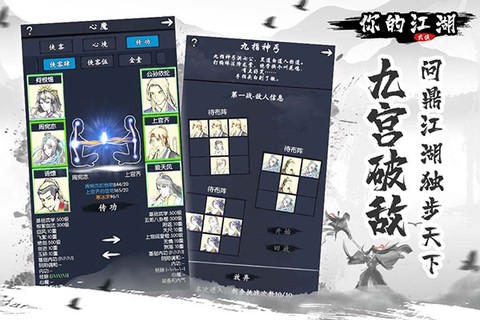 你的江湖图1