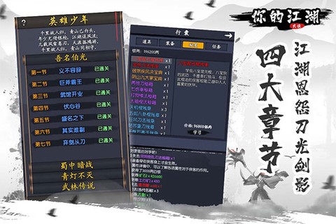 你的江湖图3
