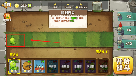 豌豆射手图3