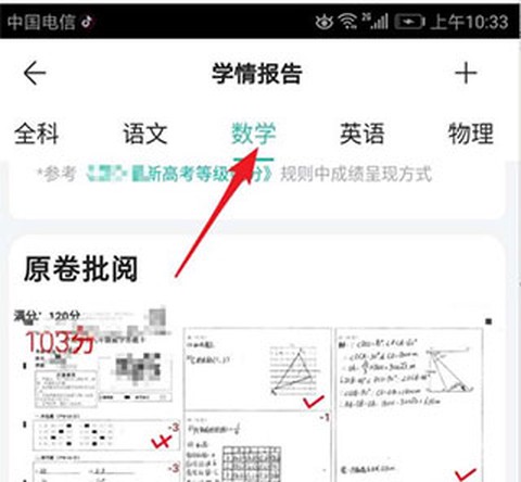 智学网学生端[图2]