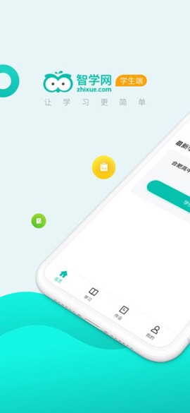 智学网学生端[图3]