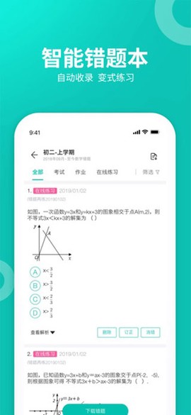智学网学生端图3