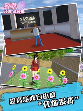 樱花校园模拟器衣服全部解锁版图2
