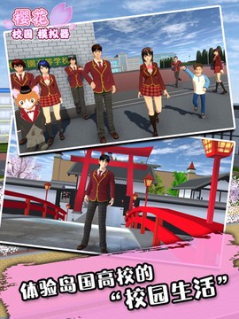 樱花校园模拟器衣服全部解锁版图3