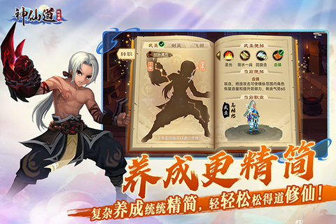 神仙道怀旧服图3