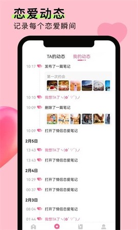 情侣恋爱笔记[图1]