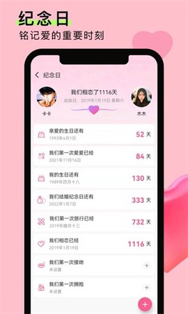 情侣恋爱笔记图1