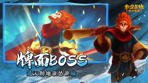 非常英雄救世奇缘免费版图2