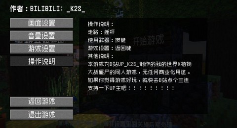 植物大战僵尸我的世界[图3]